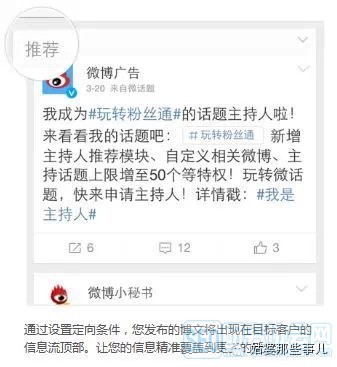 新浪微博粉絲通運營攻略 掌握這些投放秘籍，實現(xiàn)精準營銷高效轉(zhuǎn)化